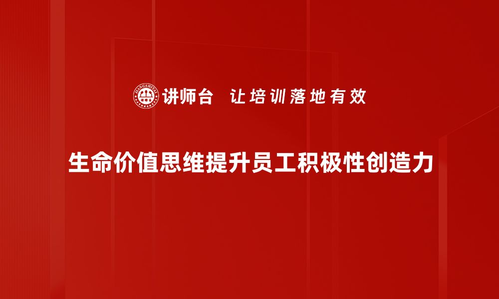 文章探寻生命价值思维：提升人生品质的关键之道的缩略图