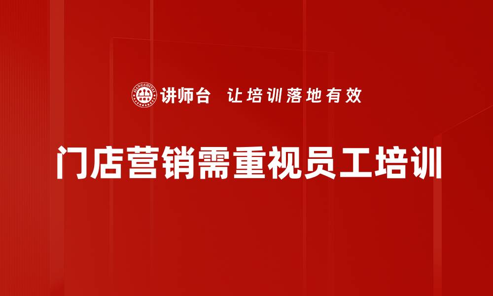 文章提升门店业绩的五大营销策略分享的缩略图