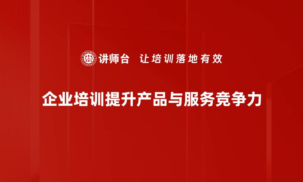文章提升产品与服务增值的五大关键策略的缩略图