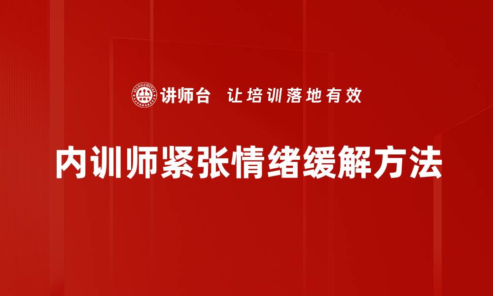 文章有效缓解紧张情绪的五种实用方法的缩略图