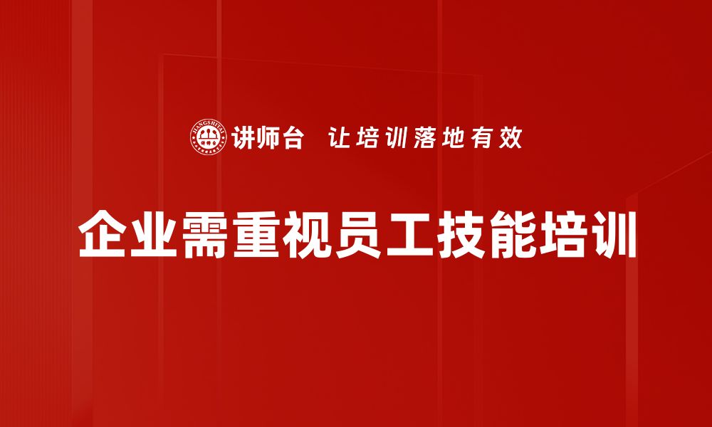 文章提升团队竞争力的业务技能培训方法解析的缩略图