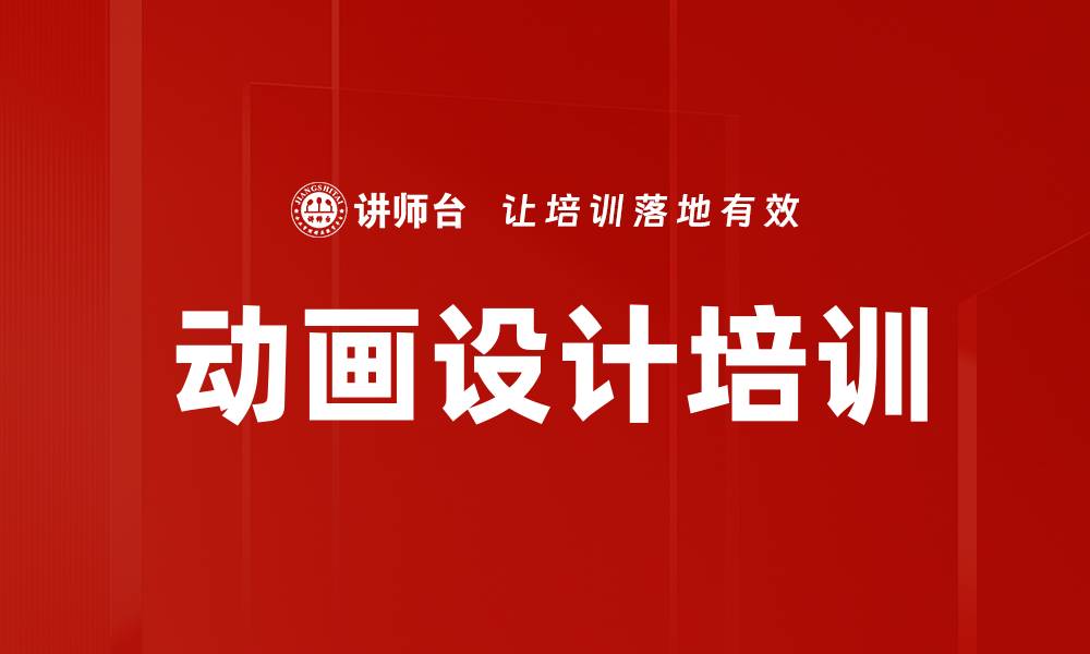 文章提升动画设计技能的五大实用技巧分享的缩略图