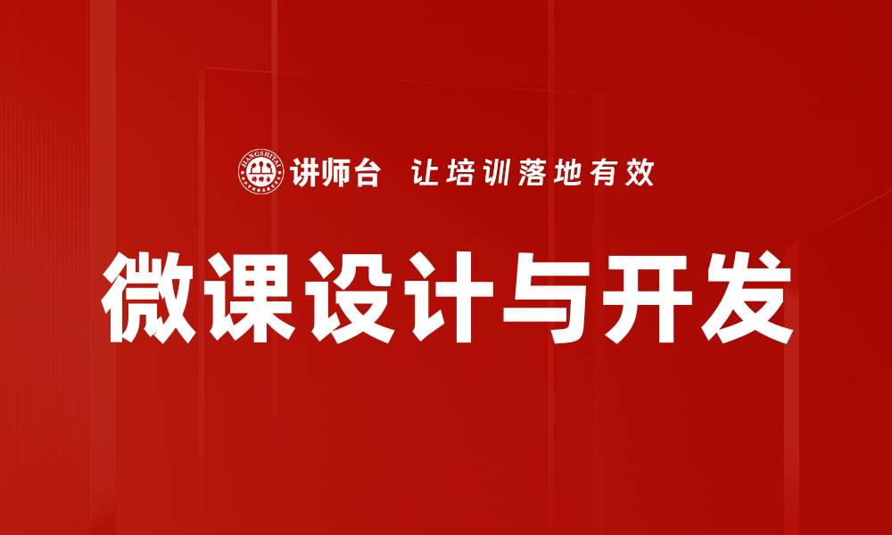 文章企业培训创新：提升员工能力的有效策略与实践的缩略图