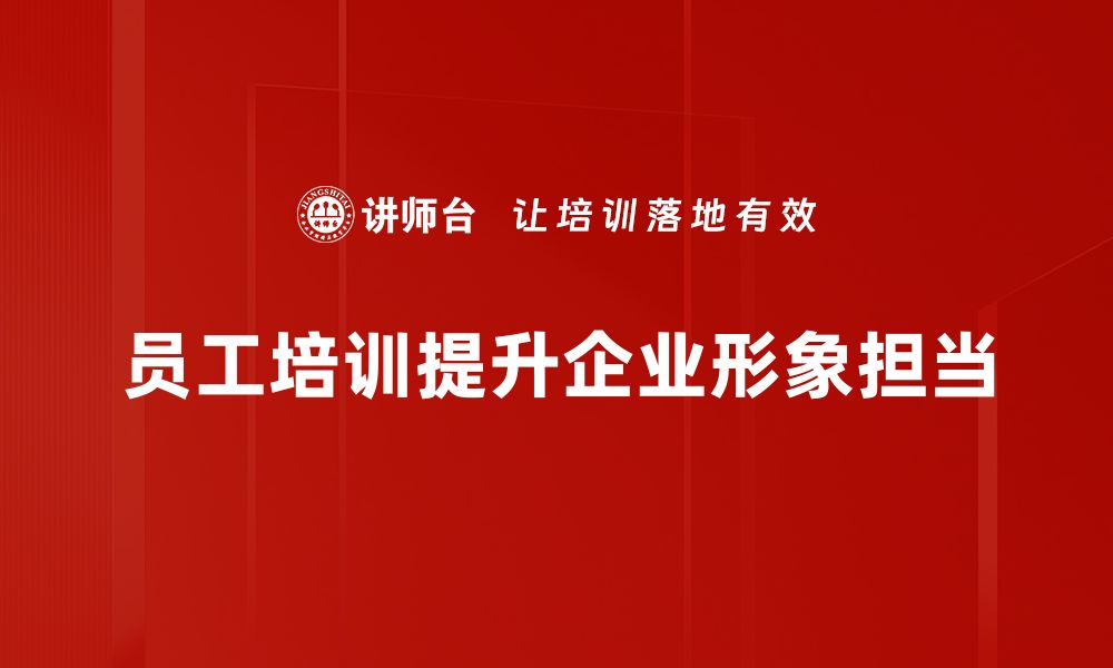 文章形象担当：如何塑造个人品牌提升职业竞争力的缩略图