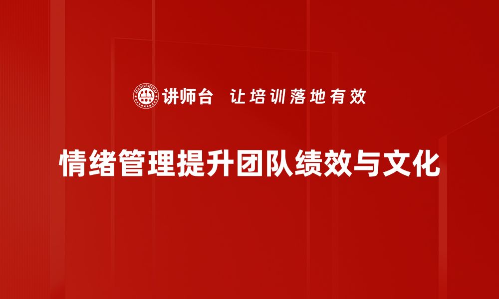 文章掌握情绪管理方法，提升生活质量与幸福感的缩略图