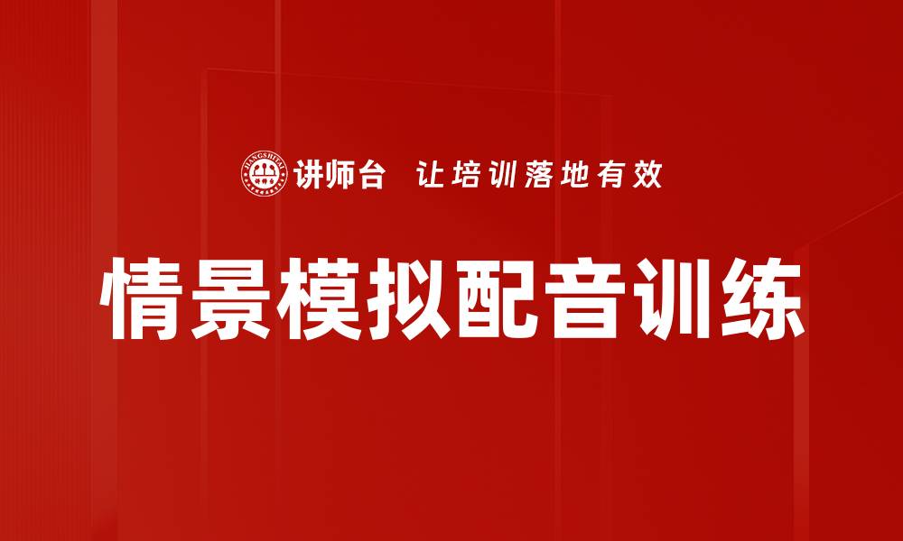 文章提升学习效果的情景模拟教学法探讨的缩略图