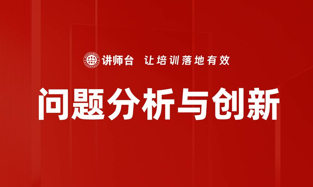 文章深入问题分析：揭示解决方案的关键路径的缩略图