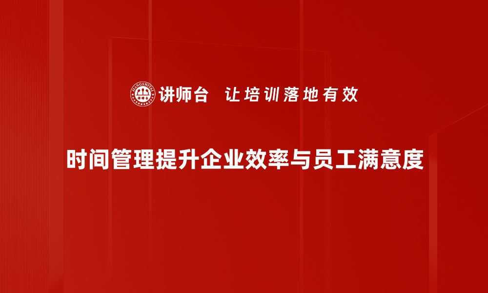 文章高效时间管理技巧，让你事半功倍的秘诀分享的缩略图