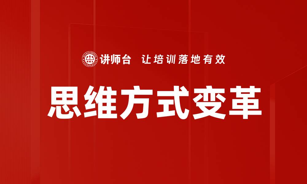 文章提升思维方式的五大有效技巧与方法的缩略图