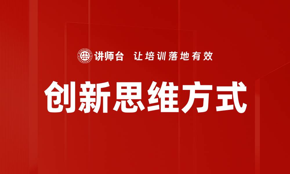 文章提升思维方式的五大有效策略与技巧的缩略图