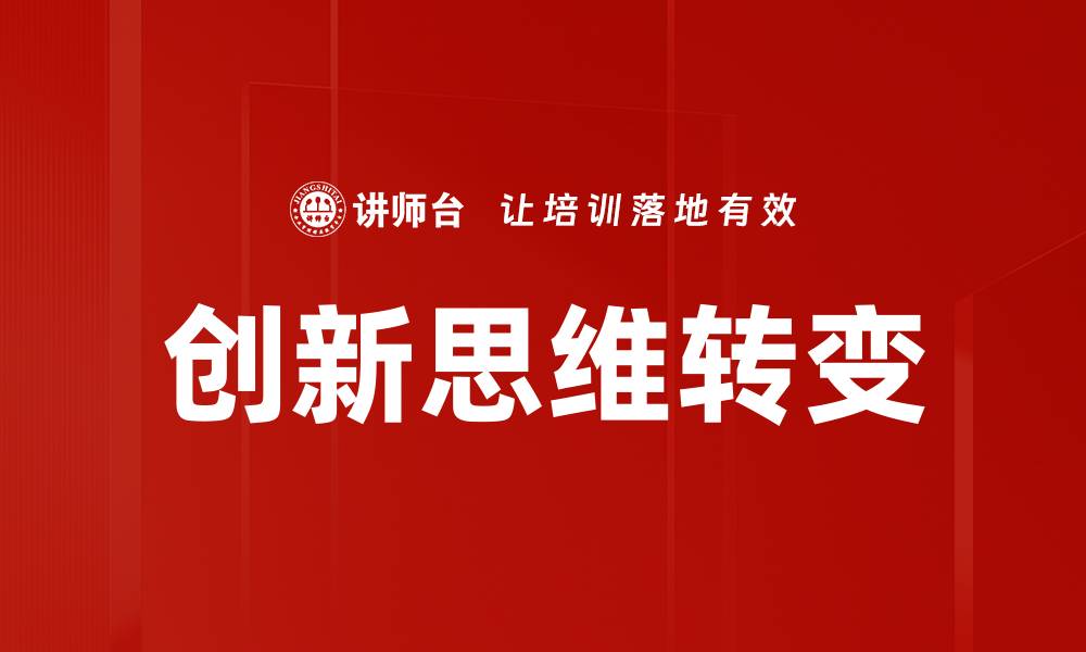 文章提升思维方式的五大策略，助你更有效解决问题的缩略图