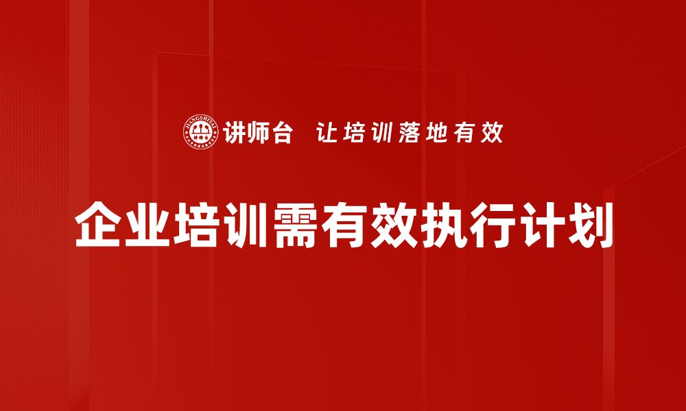 文章如何优化执行计划提升工作效率与成果的缩略图