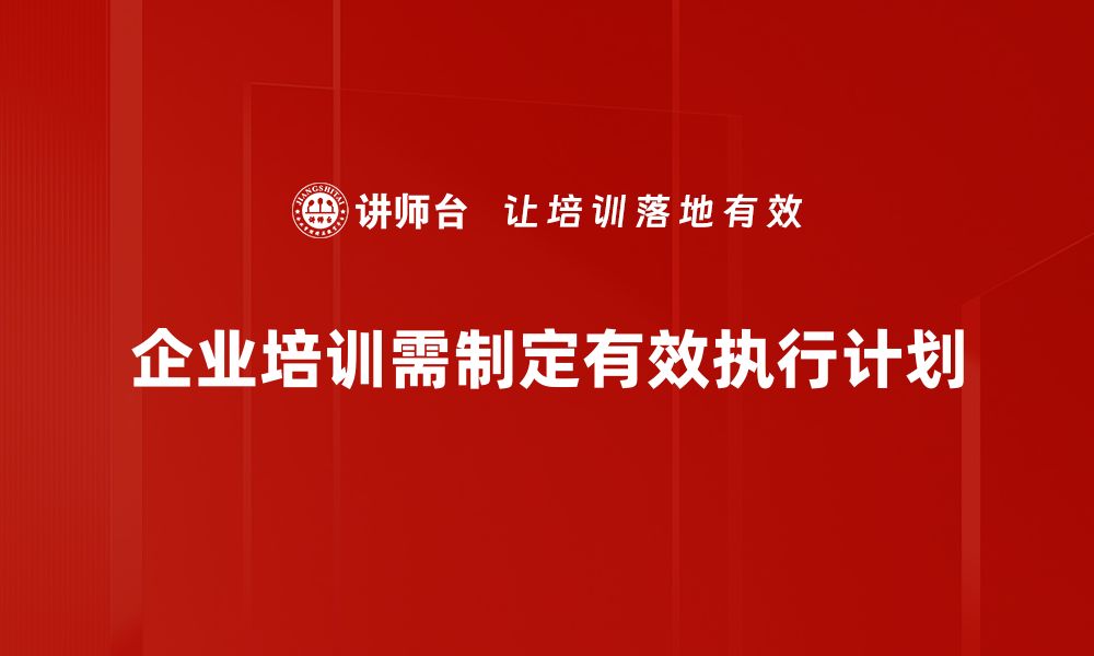 文章掌握执行计划，提升工作效率的最佳策略的缩略图