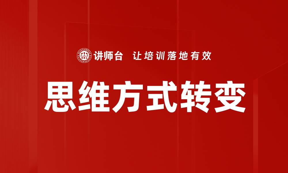 文章提升思维方式的五大有效技巧，助你更聪明应对挑战的缩略图