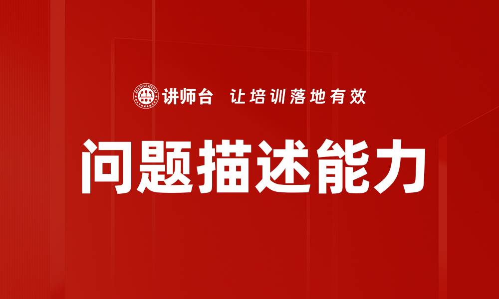 文章有效描述问题的技巧与方法分享的缩略图