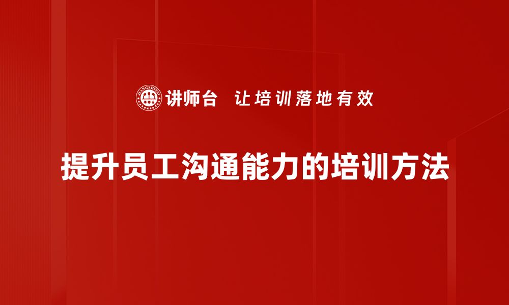 文章提升表达魅力，语音语调练习助你沟通无碍的缩略图