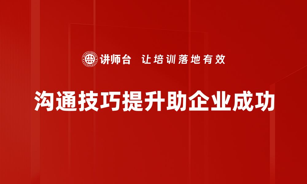 文章掌握语音语调练习，让你的表达更具魅力的缩略图