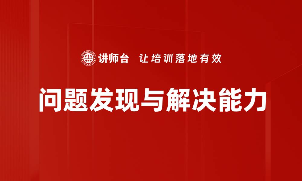 文章有效发现问题的方法与技巧解析的缩略图