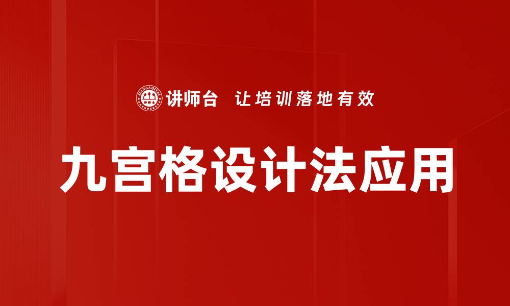 文章九宫格设计法：提升创意与效率的实用技巧的缩略图