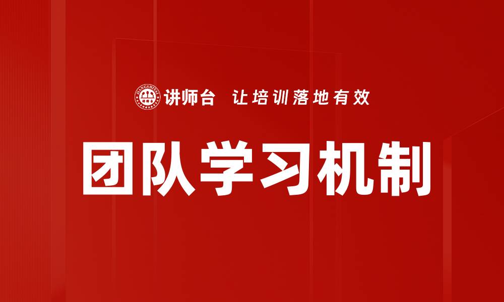 文章提升团队学习效率的五大关键策略解析的缩略图