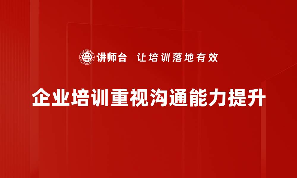 文章倾听与表达的艺术：提升沟通技巧的秘诀的缩略图