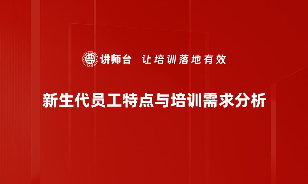 文章新生代员工：如何激发他们的潜能与创造力的缩略图