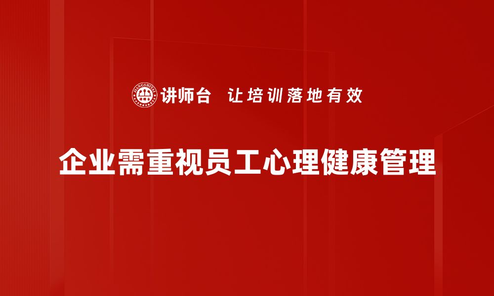 文章心态管理工具助你提升心理韧性与幸福感的缩略图