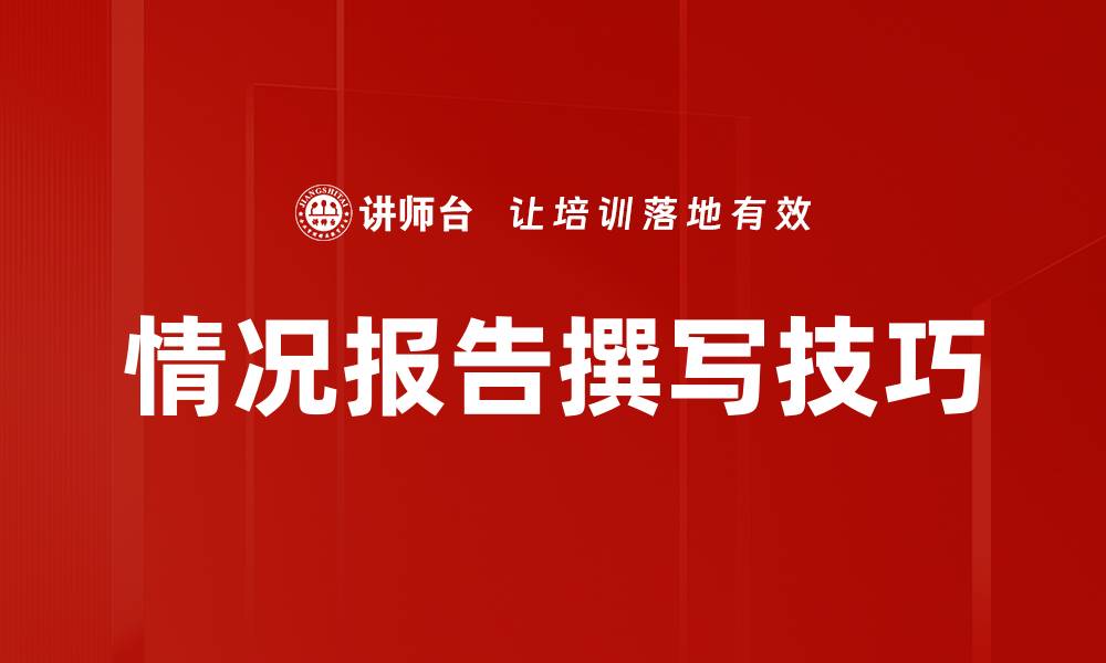 文章掌握情况报告格式，提升工作汇报效率的缩略图