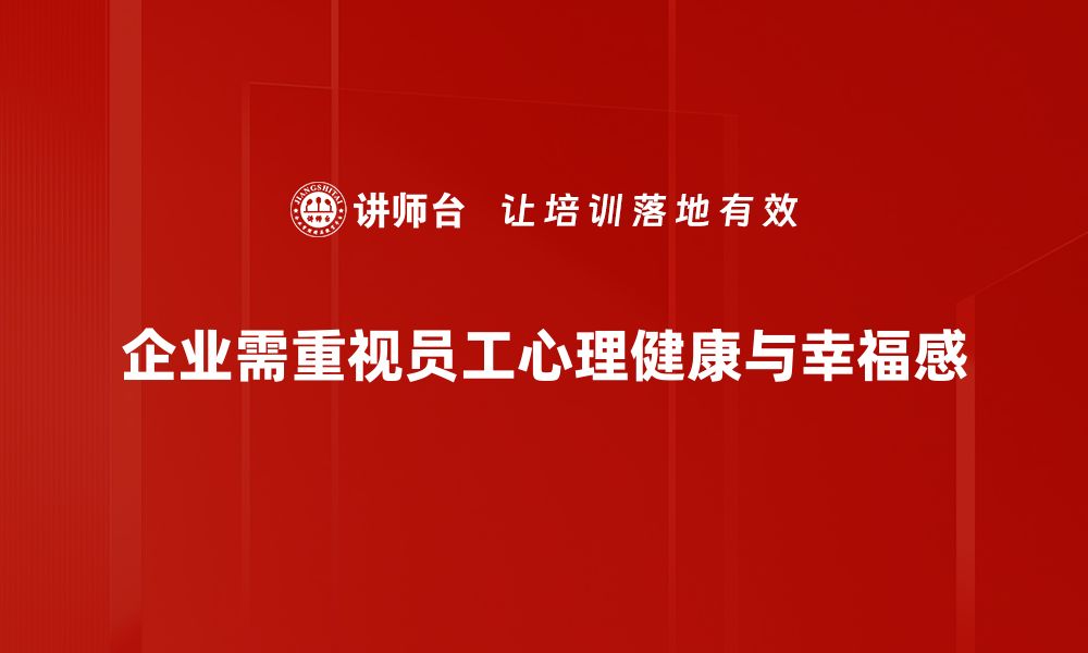 文章幸福思维：如何让生活充满正能量与快乐的缩略图