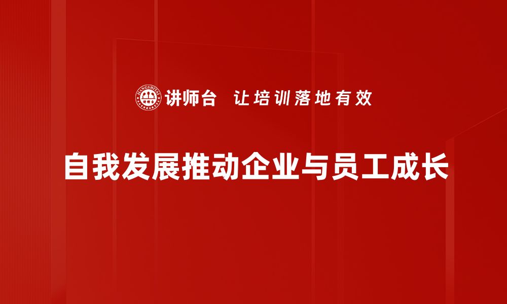 文章自我发展之路：提升个人能力的实用技巧与建议的缩略图