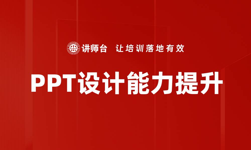 文章高效制作演示文稿的PPT模板工具推荐的缩略图
