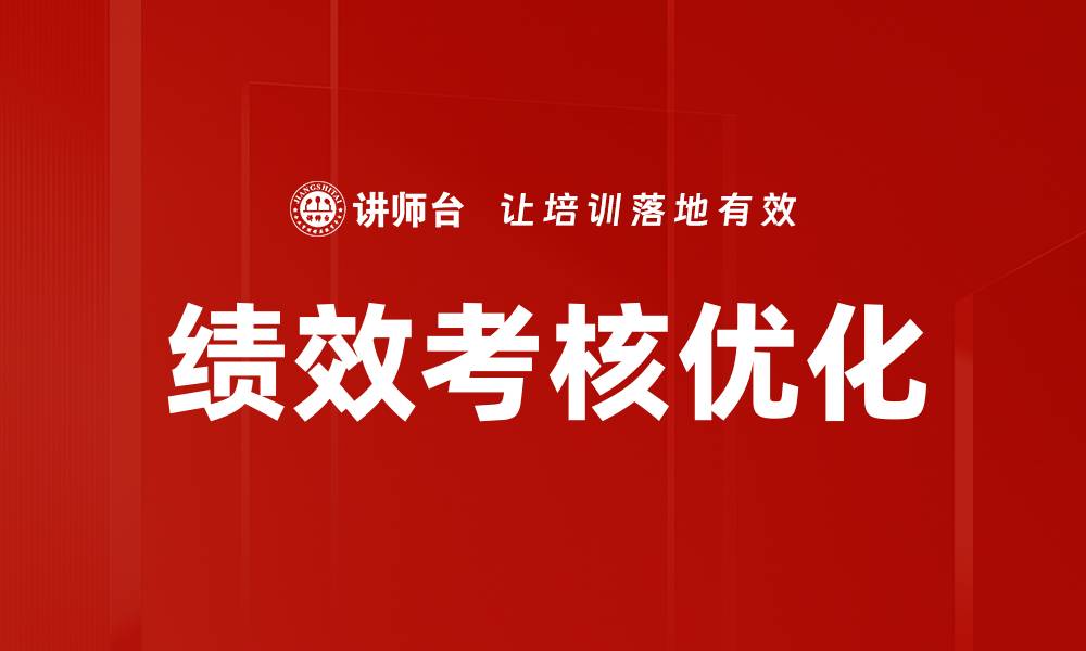 文章绩效考核方式对企业发展的关键影响解析的缩略图
