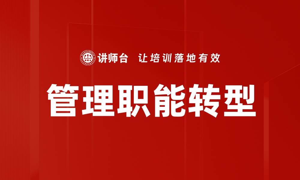 文章提升企业效率的管理职能探讨与实践的缩略图