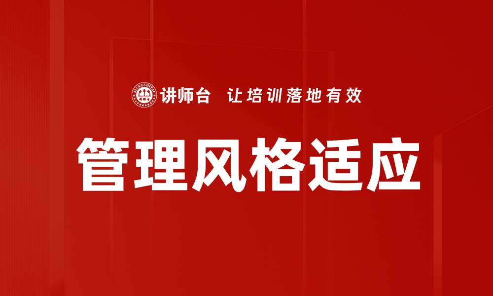 文章提升团队效率的管理风格解析与实践建议的缩略图
