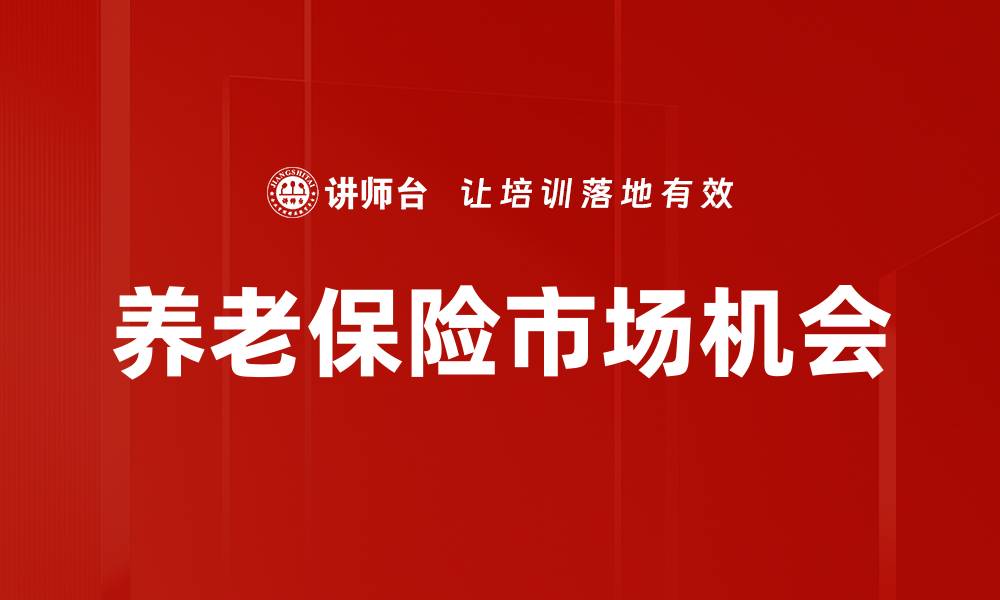 文章高净值客户需求分析：满足财富增长的关键策略的缩略图
