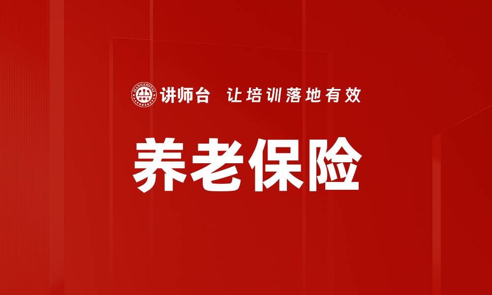 文章养老市场分析：未来发展趋势与投资机会探讨的缩略图