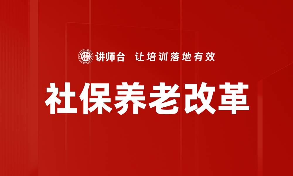 文章社保养老问题的现状与解决方案探讨的缩略图