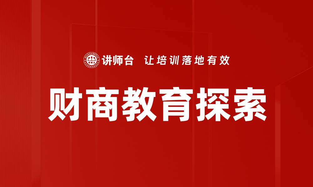 文章家长财富观念如何影响孩子的理财意识和未来发展的缩略图