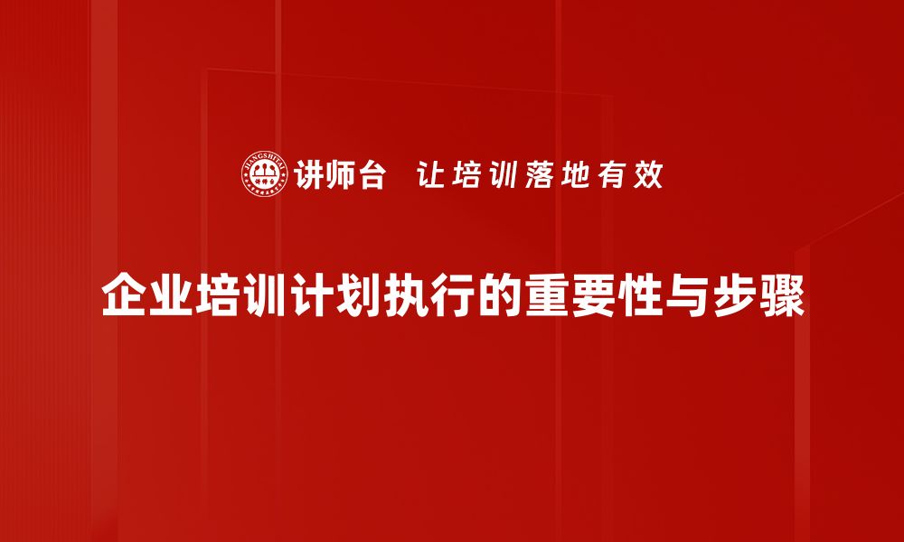 文章有效提升团队效率的计划执行技巧分享的缩略图