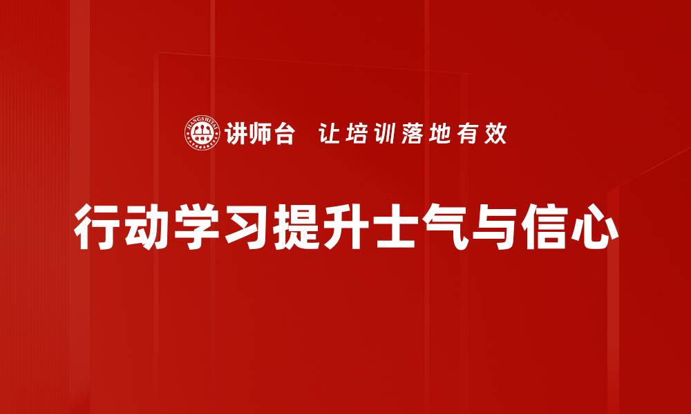 文章行动学习应用：提升团队效率与创新能力的有效策略的缩略图