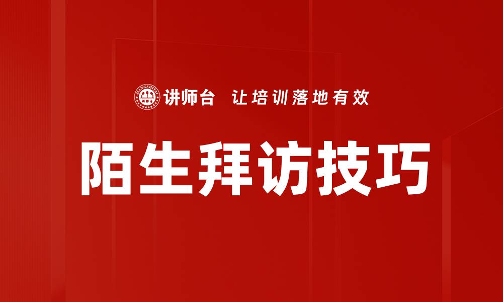 文章掌握促成销售方法，轻松提升业绩与客户满意度的缩略图