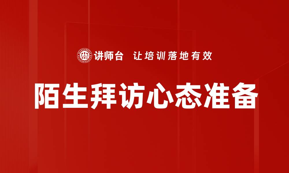文章心态准备训练：提升心理素质的有效方法与技巧的缩略图