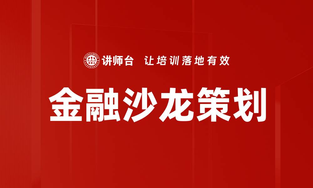 文章提升策划案编写技巧，助力项目成功实施的缩略图