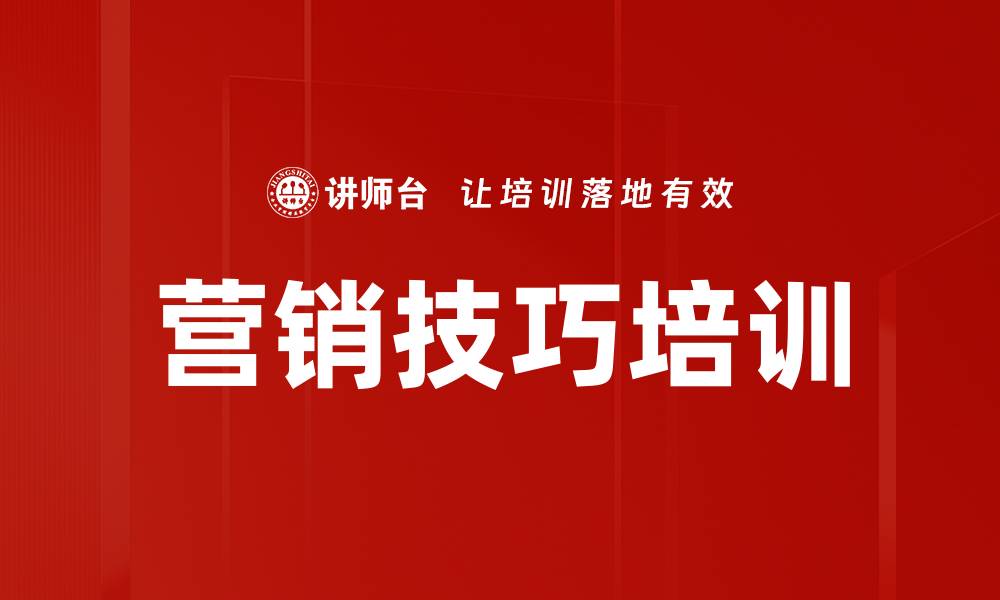文章掌握营销技巧，提升品牌影响力的有效策略的缩略图