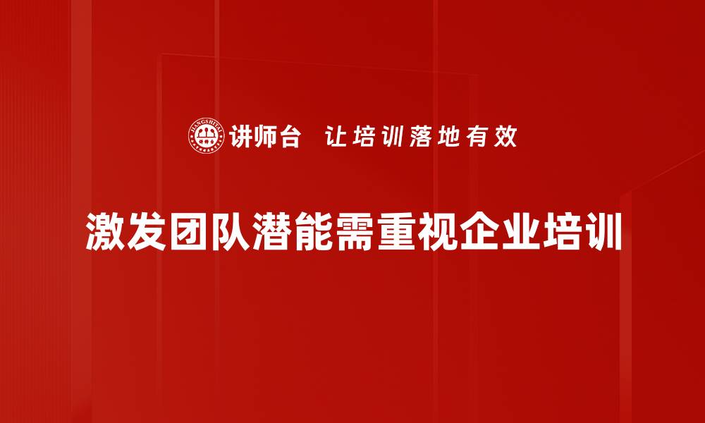 文章激发团队潜能的秘诀：如何打造高效协作氛围的缩略图