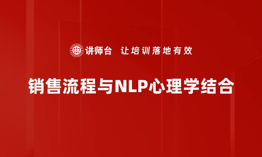 文章优化销售流程提升业绩的有效策略与方法的缩略图