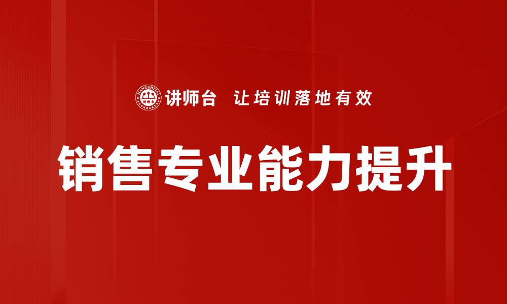 文章提升业绩的销售技巧培训秘诀分享的缩略图