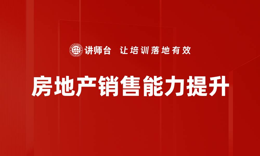 文章全面解析当前房地产市场分析趋势与挑战的缩略图