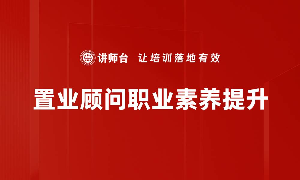 文章提升职业素养，助力职场成功与发展的缩略图