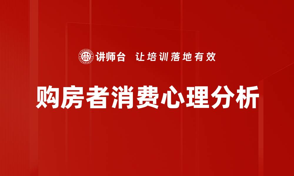 文章深入解析消费心理特点，洞察市场趋势与消费者行为的缩略图
